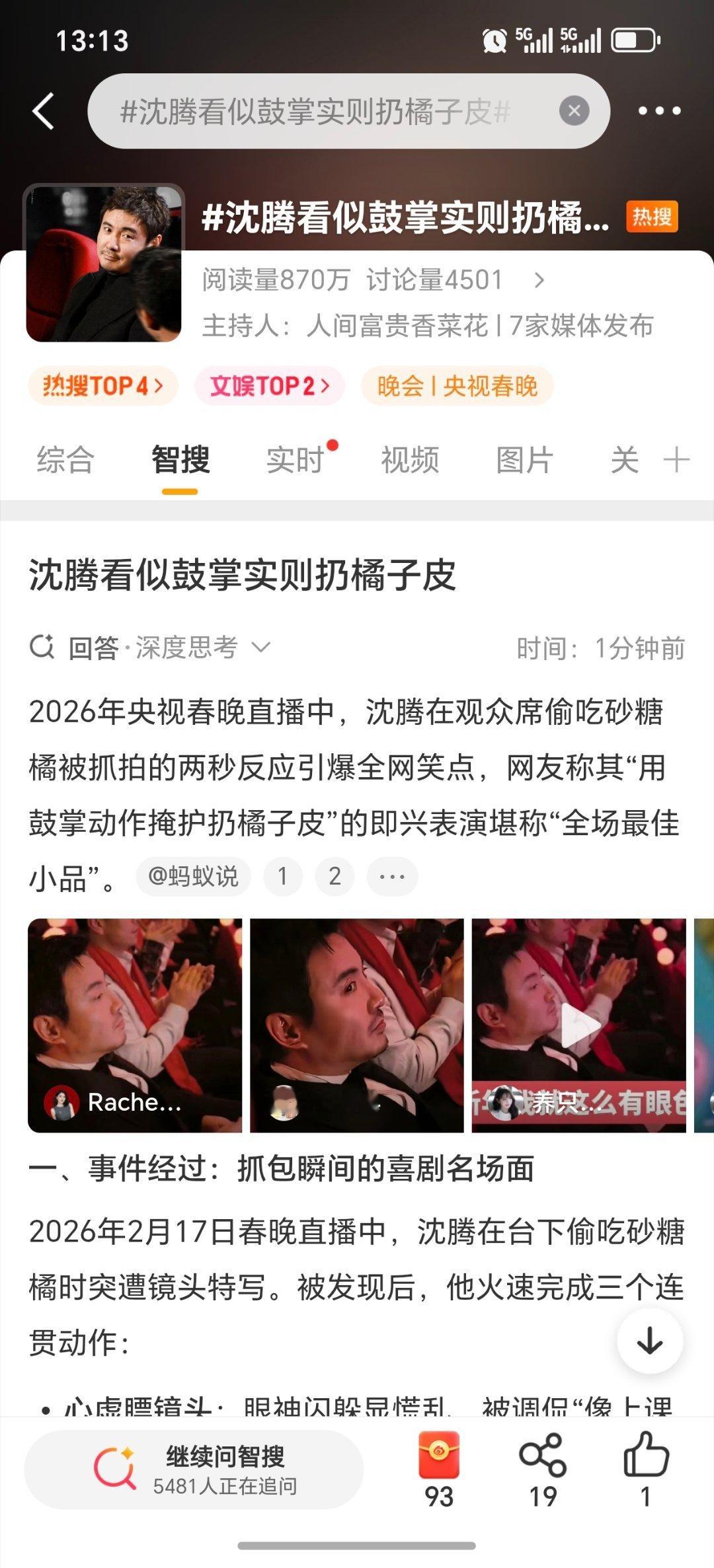 沈腾看似鼓掌实则扔橘子皮哈哈哈，太可爱了爱了