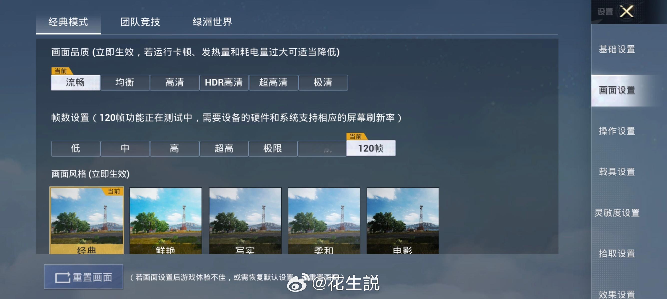 和平精英部分机型已经更新了流畅+120帧，主要是一些骁龙8 Gen2，8 Gen