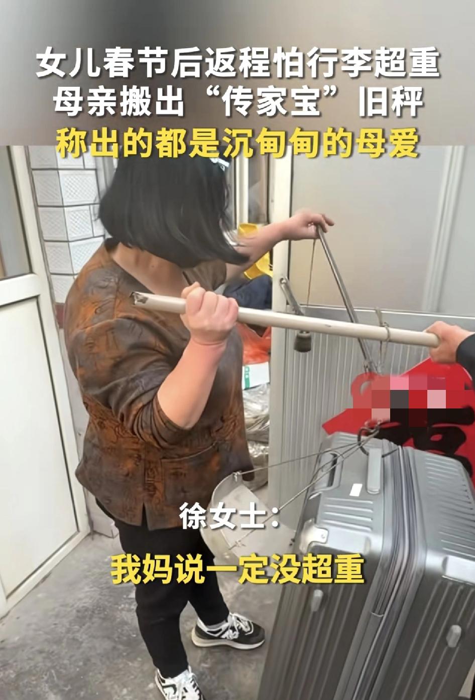 安徽一女子分享视频称春节返程，妈妈给自己的行李箱塞满了各种豆包和其他的特产，女儿