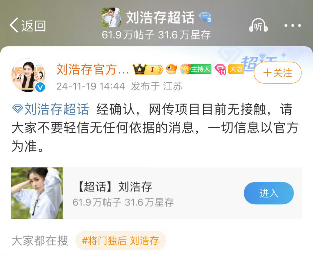 刘浩存官方微博辟谣出演将门独后 静候存子的新戏吧[馋嘴] 