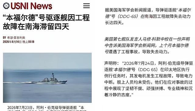 屋漏偏遇连阴雨！美海军再次出大事，这次不是在中东而是在南海！
美国海军又一次暴露