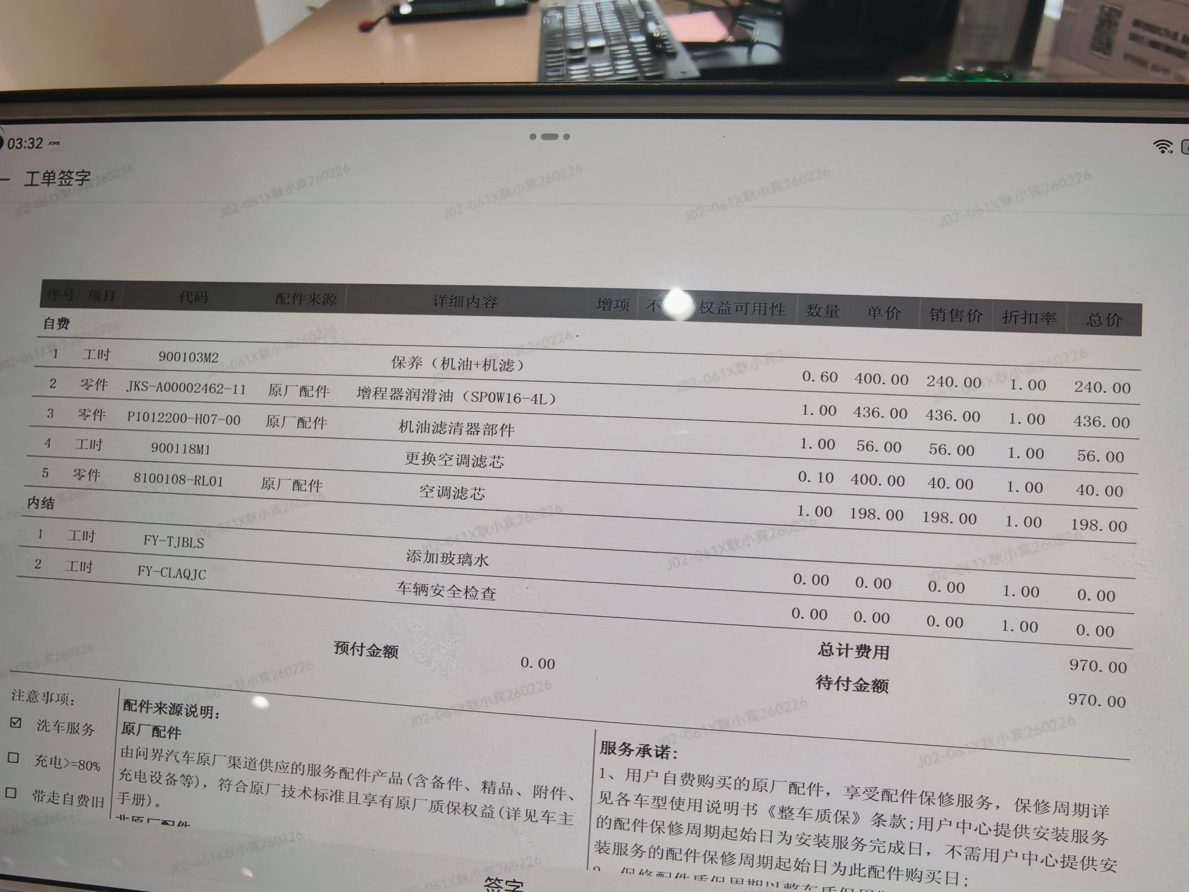 问界M9第二次保养的，机油机滤空滤一共970，价格合理