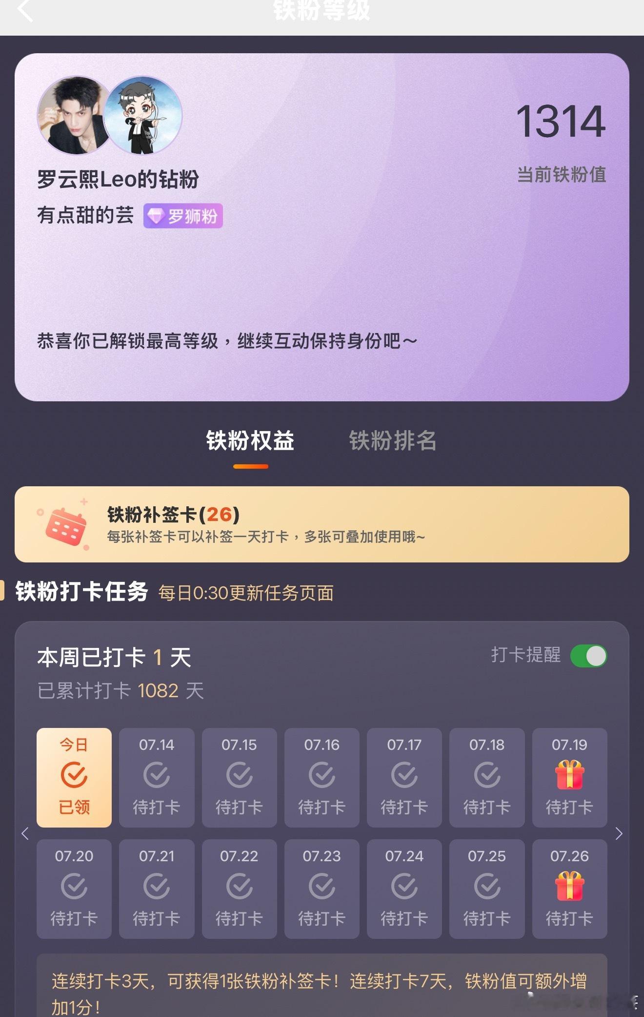 罗云熙齐思哲 ✨罗云熙黎斯 等这天等了好久  终于1314了 虽然哥哥的巡回演唱