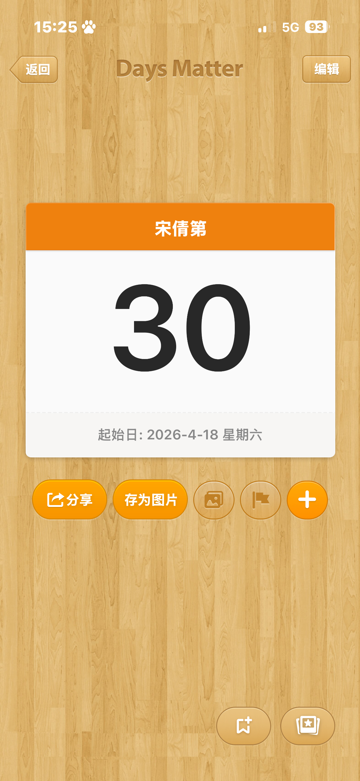 一个月