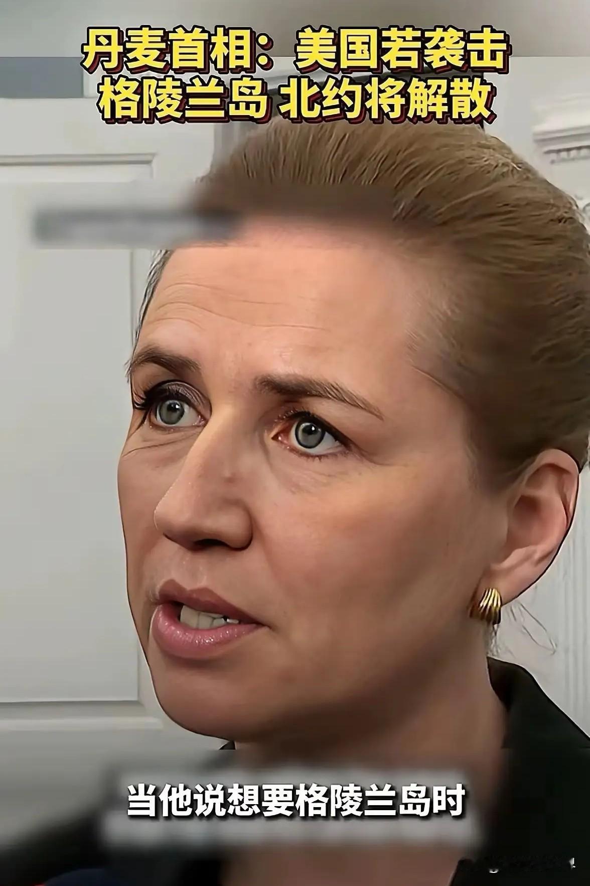 快讯！
丹麦突然宣布了

1月13日，丹麦首相弗雷泽里克森和格陵兰岛自治政府总理