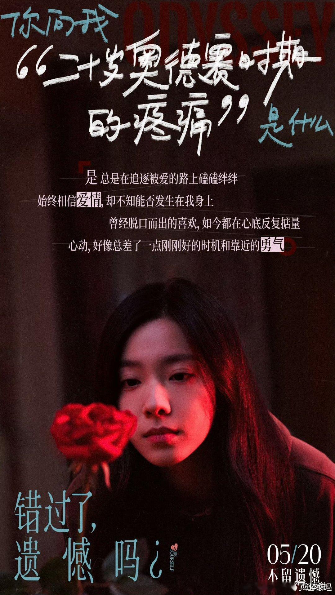 庄达菲新片失恋嘴硬型人格庄达菲在电影《错过了，遗憾吗？》把失恋嘴硬人格演活了！人