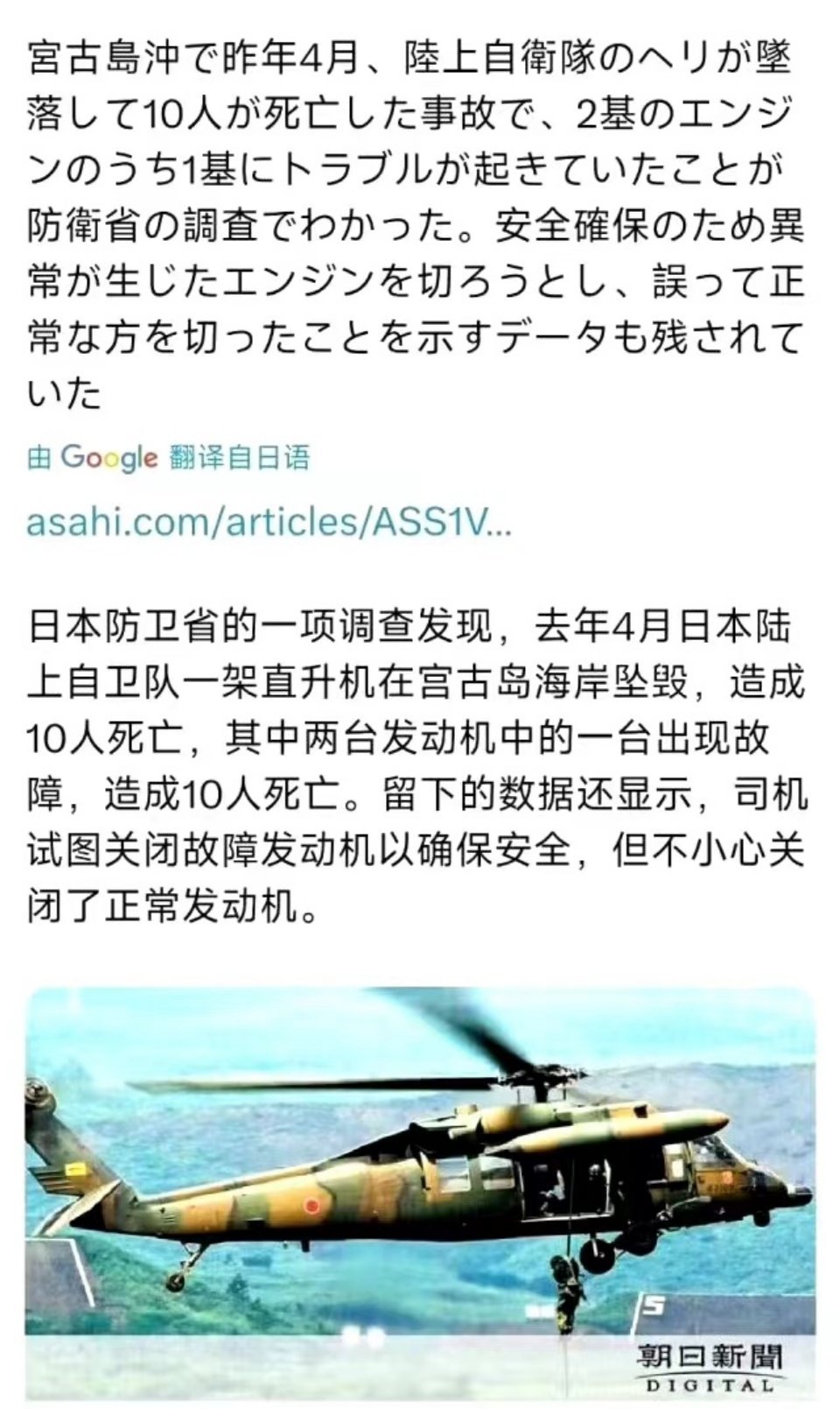 日本防卫省的一项调查发现，去年4月日本陆自一架直升机在宫古岛海岸坠毁，造成10人
