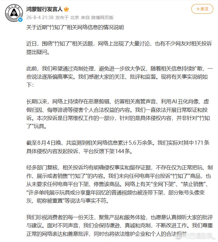 鸿蒙智行回应竹知了事件必须支持维权，但是“发言人”所维权的主体是谁啊