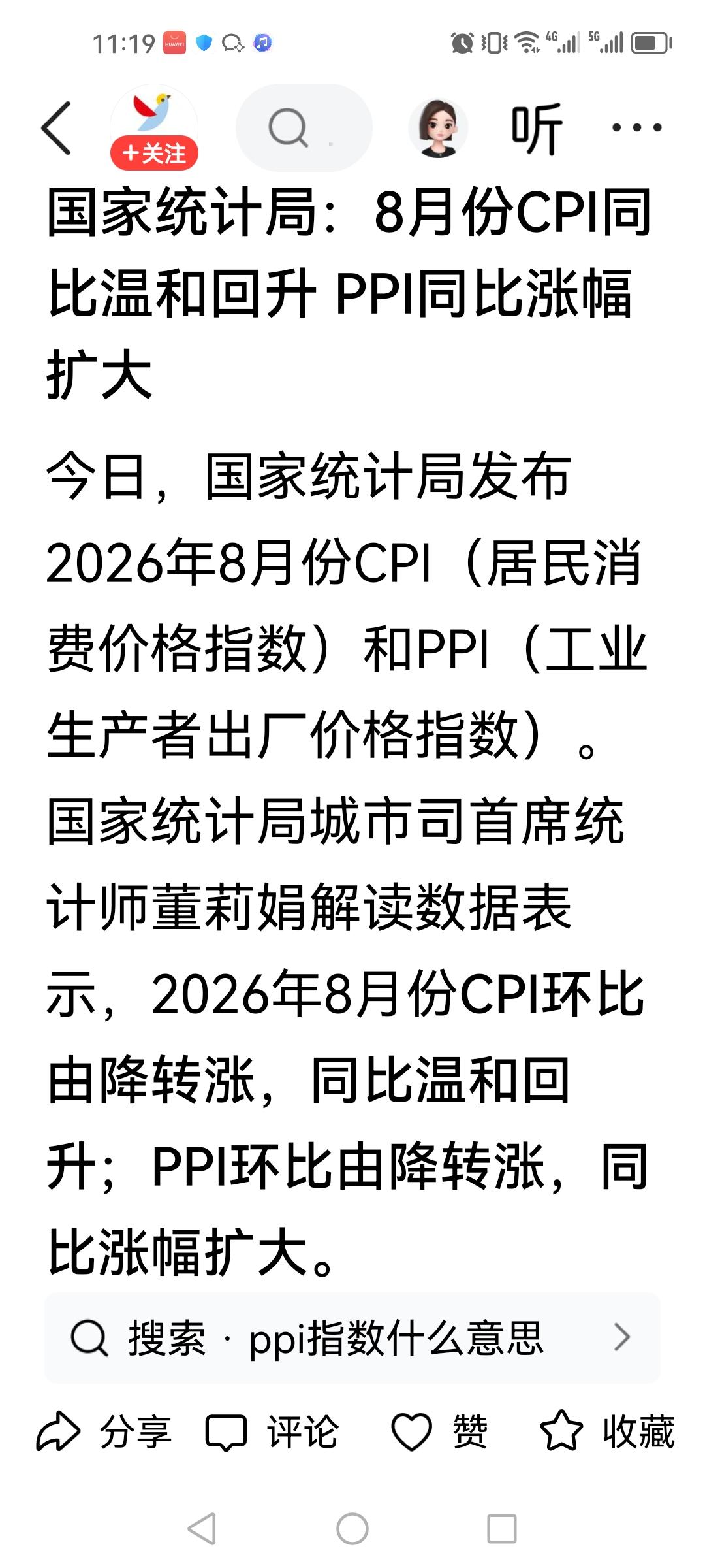 几年前绝对想不到，我们的经济会盼着物价上涨。
这一点做决策的、懂经济的、搞投资的