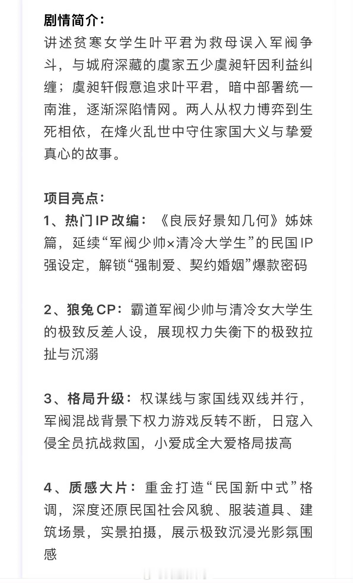 丞磊 徐若晗《玉簟秋》开启播前招商，暂定26年Q3 上线 