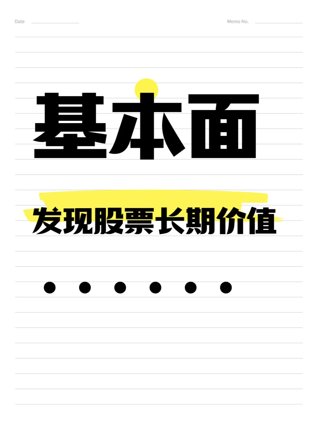 基本面发现股票长期价值