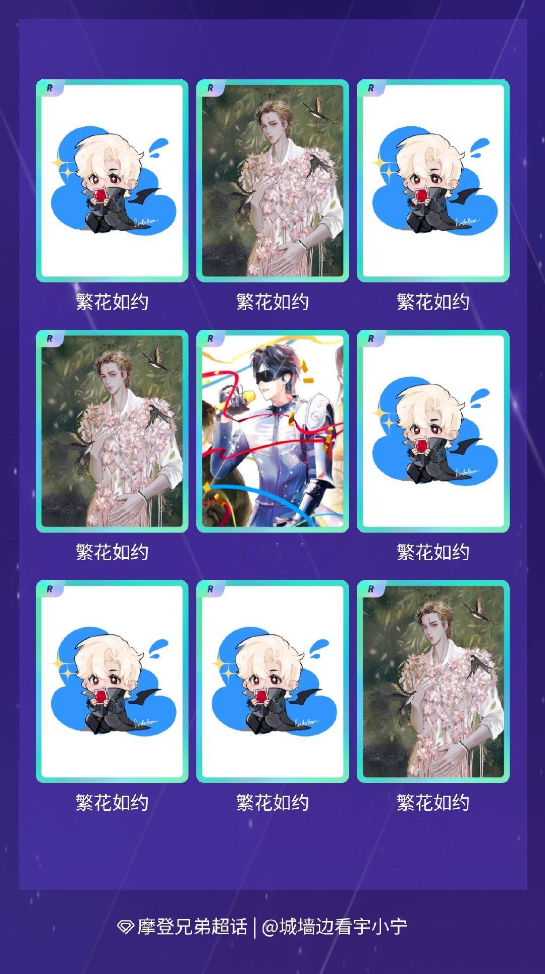 摩登兄弟 我在摩登兄弟“恋「宁」序曲”活动中十连抽，成功抽到了9张R卡，快来一起