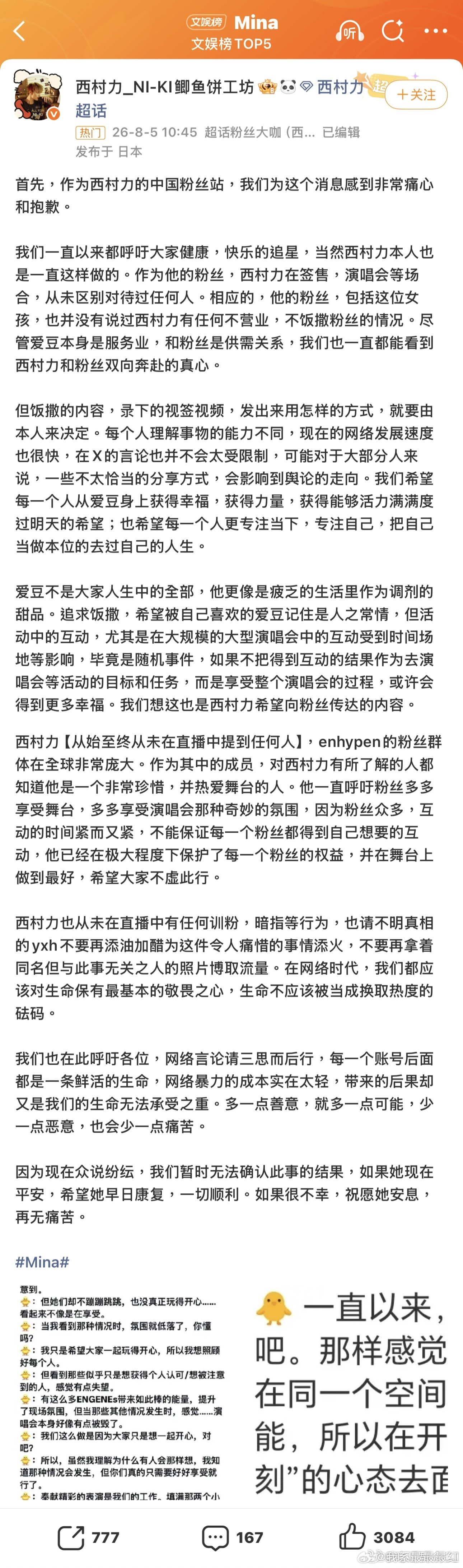Mina好可怜的女孩子 最后确是在直播的网暴中不堪重负 