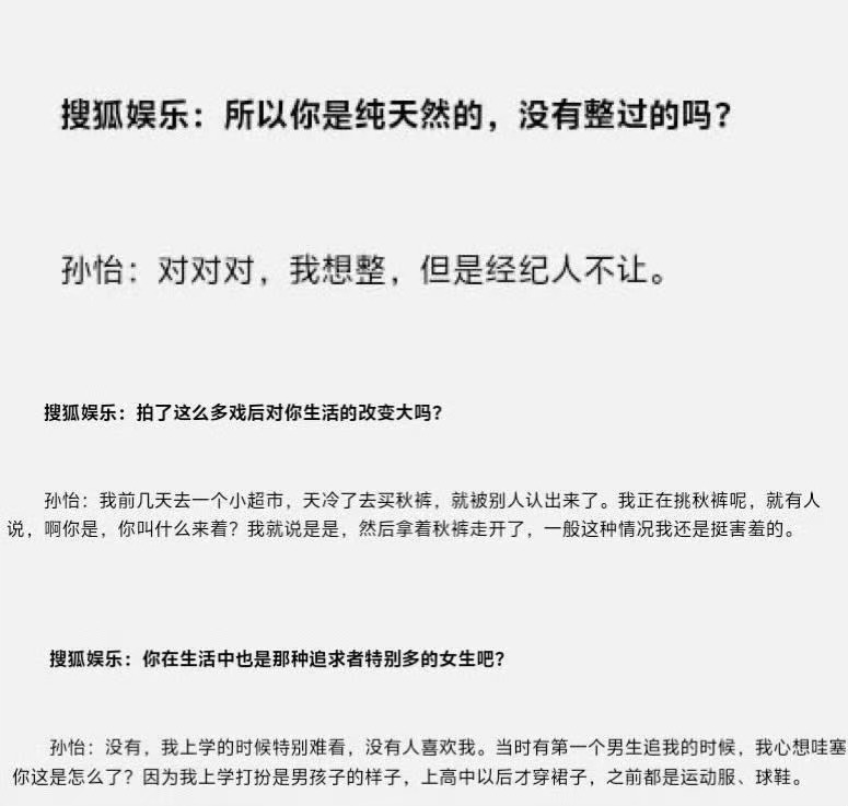 孙怡 我想整但经纪人不让精致耐看的原生脸是稀缺优势，孙怡想整容被经纪人阻止，原生