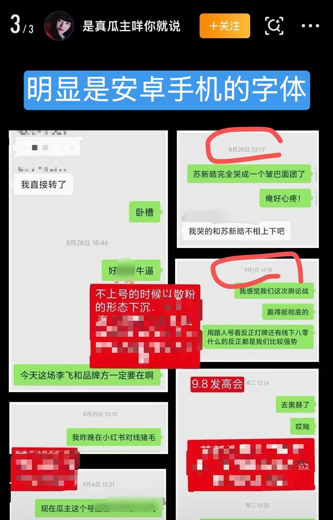 朴丝又演穿帮了😝 假瓜主安心的去吧 ​​​
