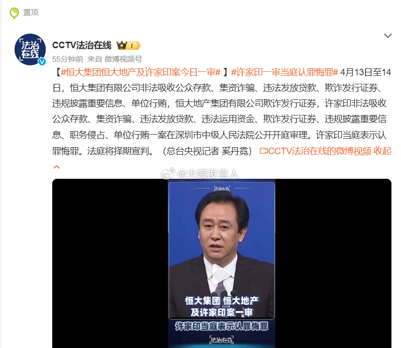 许家印一审当庭认罪悔罪   让你老婆，不是，让你那个前妻回国，把钱归还给大家、归