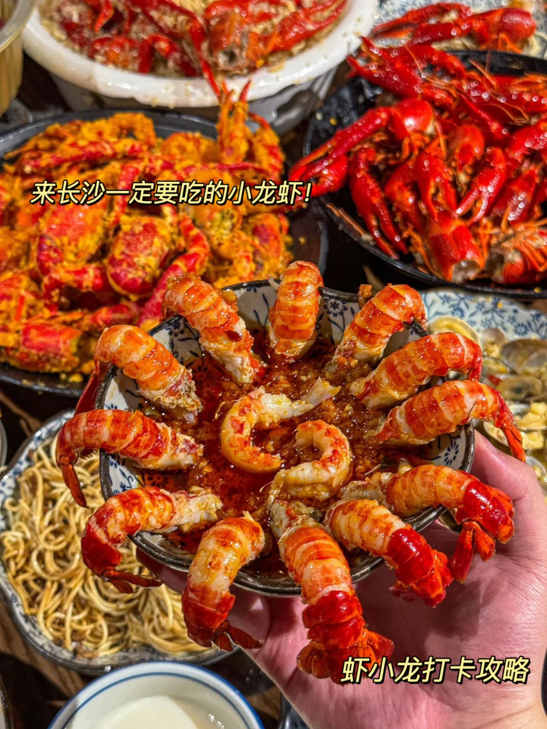 不愧是长沙排第一的龙虾馆！排队3小时也值了