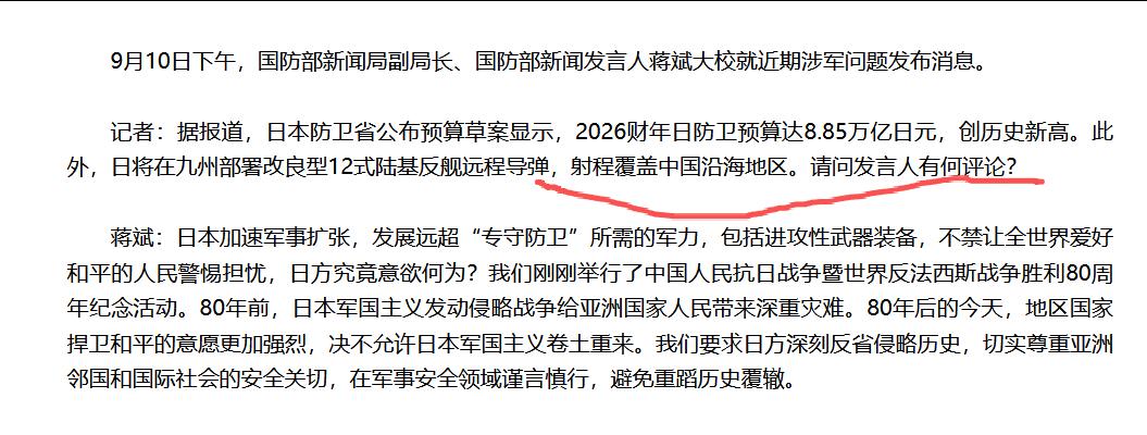 严重时件，日本将部署远程导弹，射程覆盖中国沿海地区。日本防卫省公布预算草案显示，