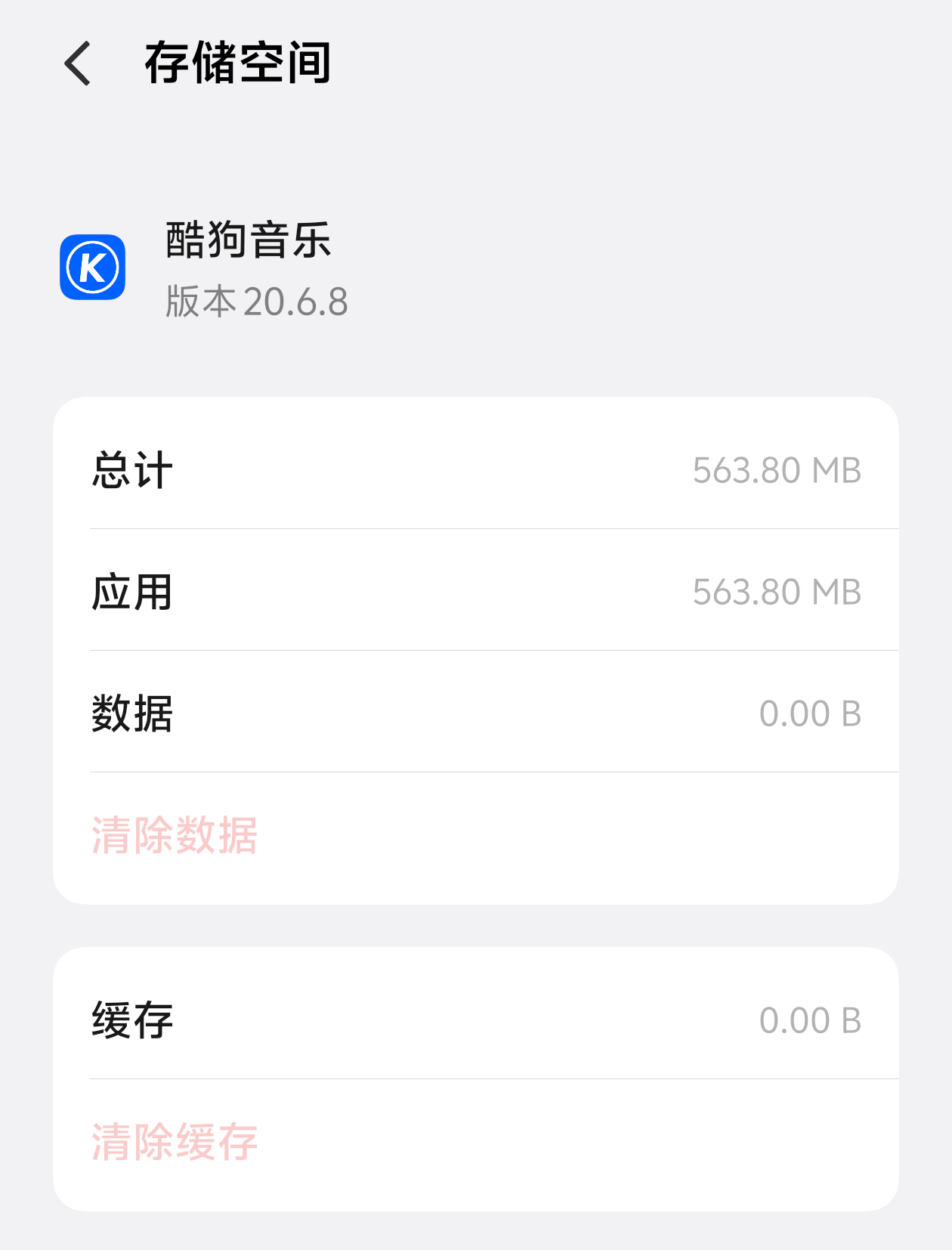 酷狗酷我在手机应用管理里【清除数据】可以把15秒广变回5秒广