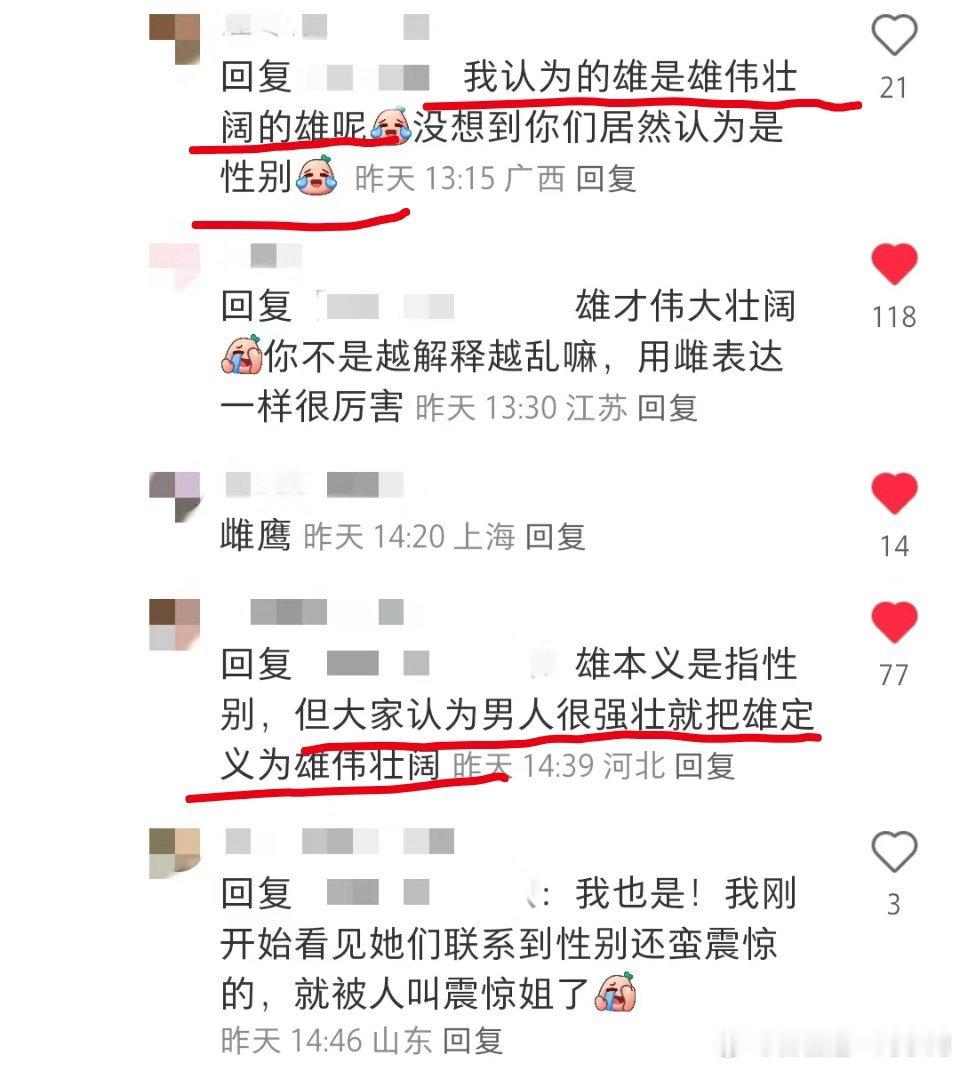 那为什么“雄”才伟大壮阔呢[黑线] ​​​