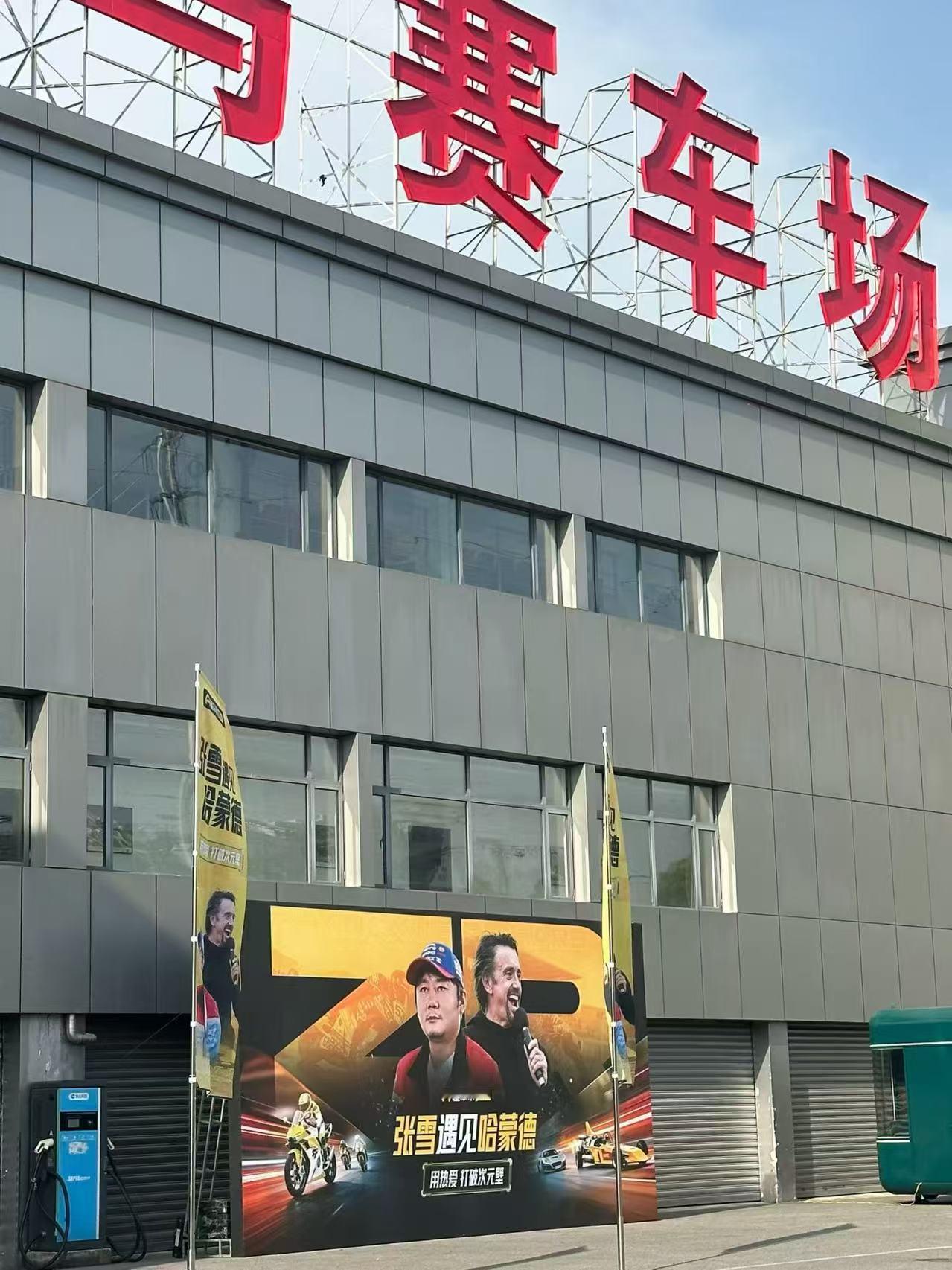 哈蒙德来捞钱感太足了 我已经厌烦了。要么回去和JC做节目 要么别来了好吗。 