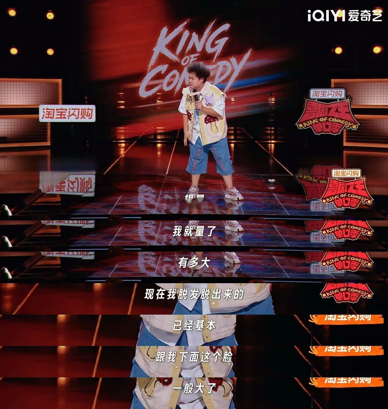 贤鱼脑门大到能住二郎神喜剧之王单口季 贤鱼的脱口秀把我从脱发焦虑里捞出来了，烫头