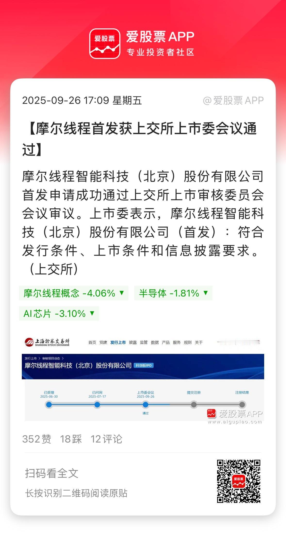 摩尔线程过会了，昨晚的利空小作文被打脸！公司融资80亿，这差不多算年内最大的IP