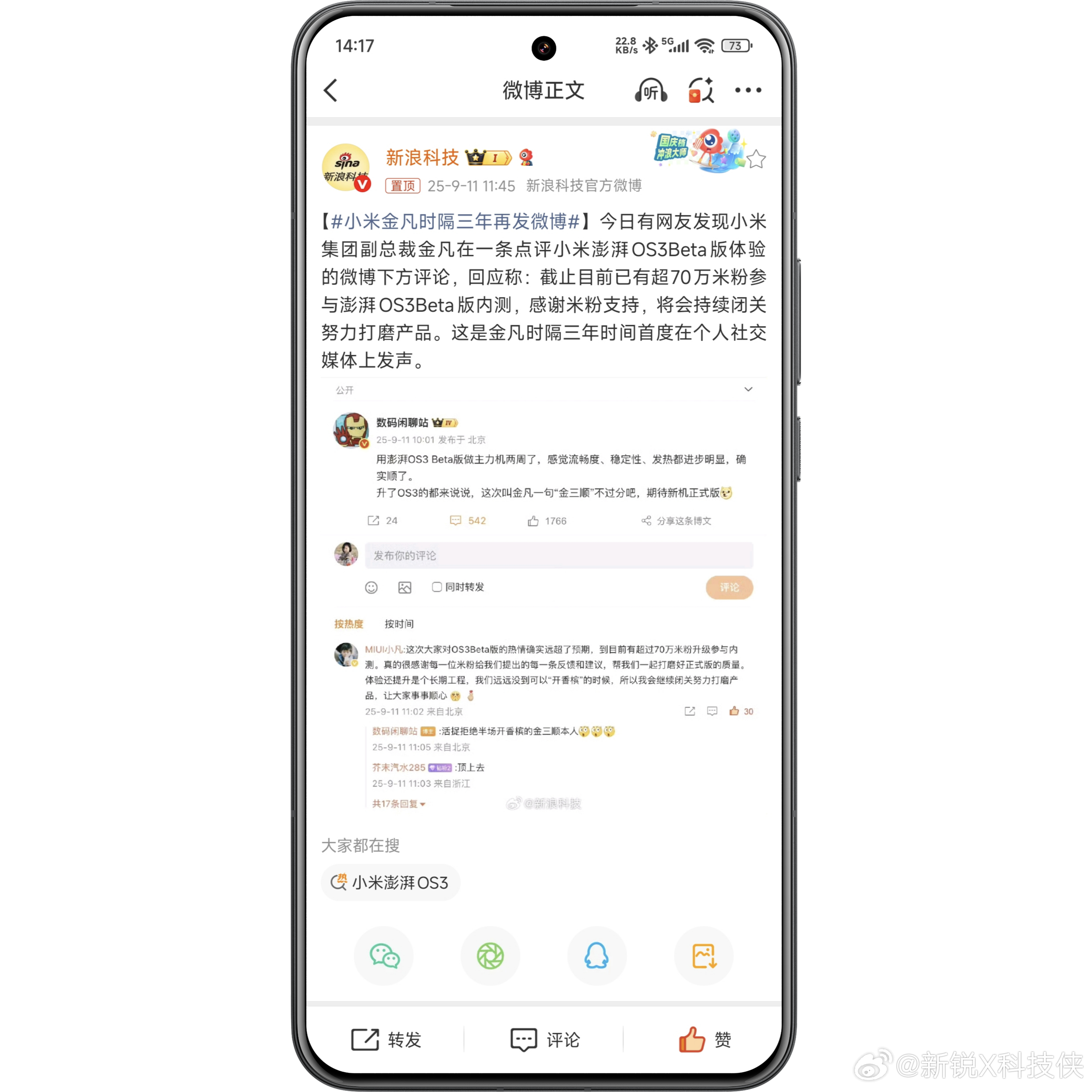 小米金凡时隔三年再发微博 回应澎湃OS 3 Beta版内测进展，好家伙，这算是失