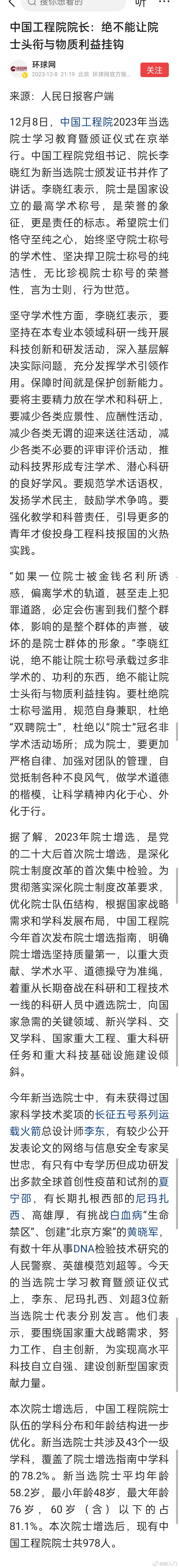 中国工程院院长：绝不能让院士头衔与物质利益挂钩 ​​​