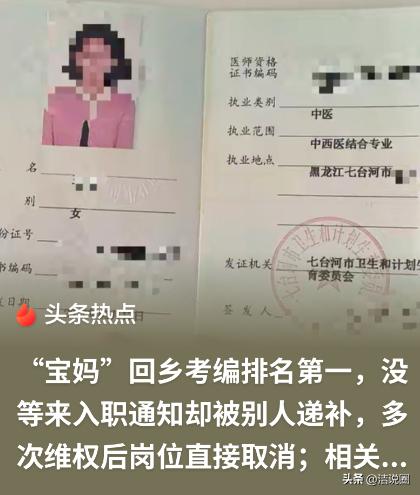 黑龙江，一90后女中医考社区卫生服务中心事业编，笔试面试全部摘得第一名，公示都过