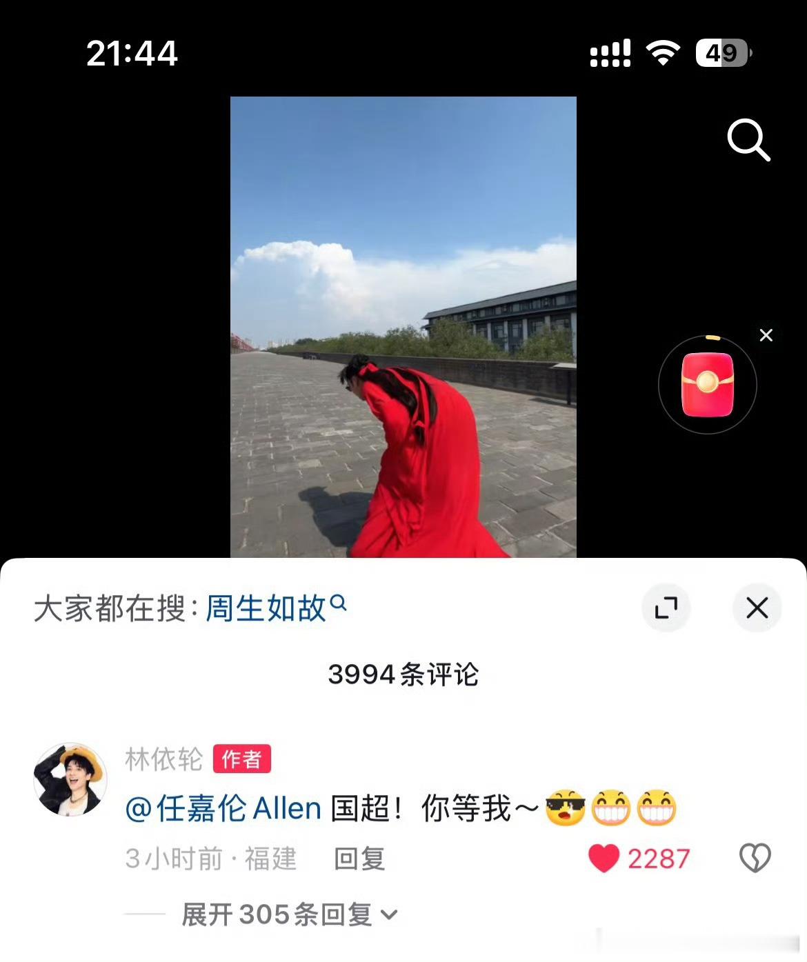 哎呦，人林依轮老师两平台喊话的是任嘉伦，甚至发的任嘉伦超话，怎么好意思整这词条上