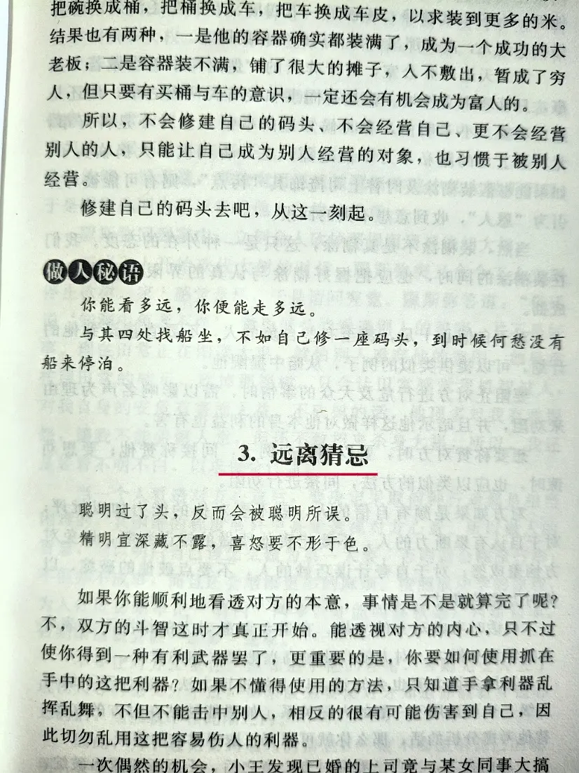 谋略智慧 处事智慧 阳谋 书籍推荐