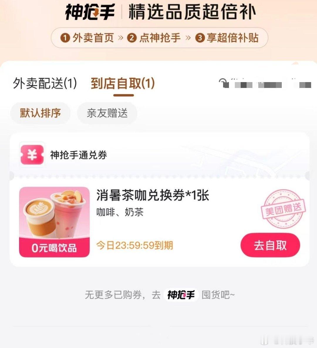 免费奶茶外卖大战补贴升级好事儿，大家快去薅羊毛 ​​​