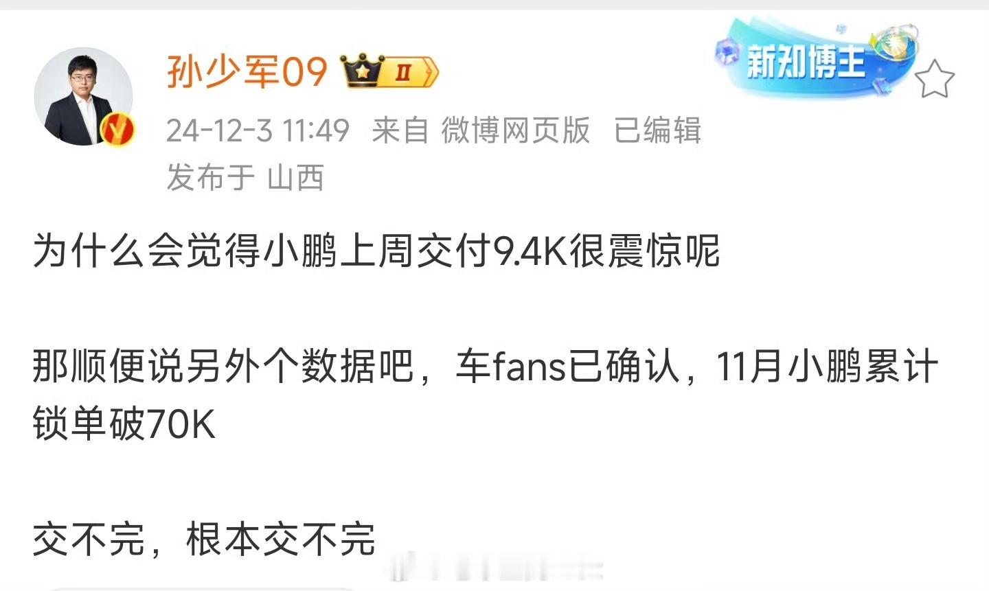 窝鹏看起来，要稳坐新势力纯电第一了[doge] 