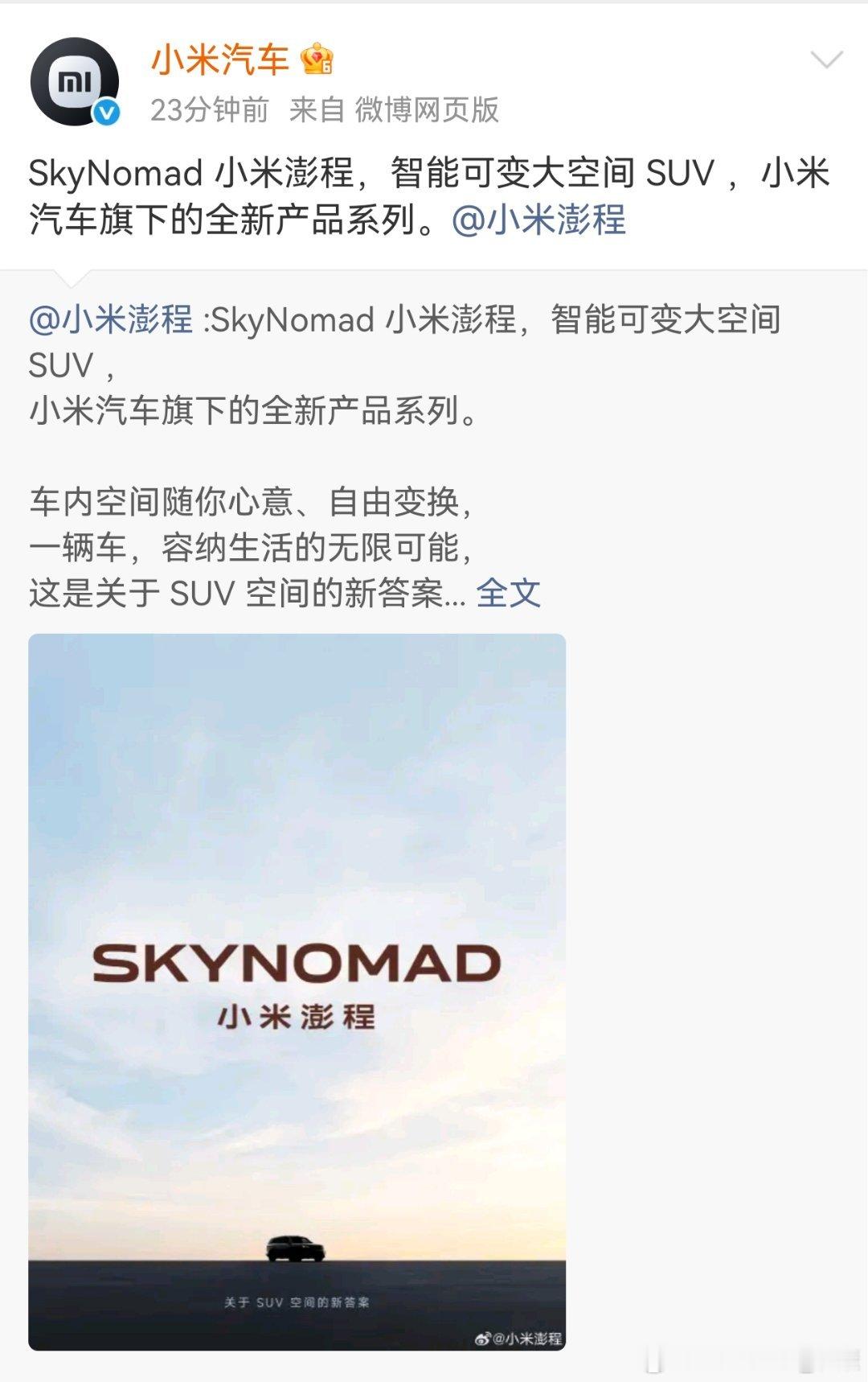 小米澎程，单独新开账号，有一种子品牌感觉，但事实上官方说是“新产品系列”。 