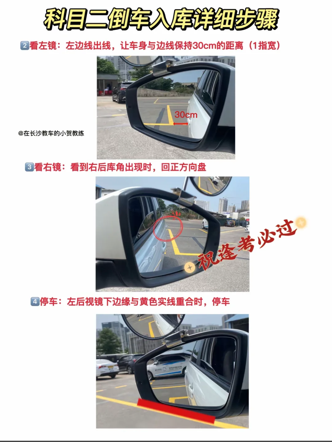 科目二倒车入库详解‼️