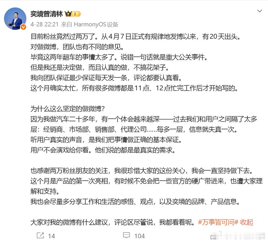 奕境高管称要坚持做微博 近日，发微博解释，为什么坚定的做微博：“因为我做汽车二十