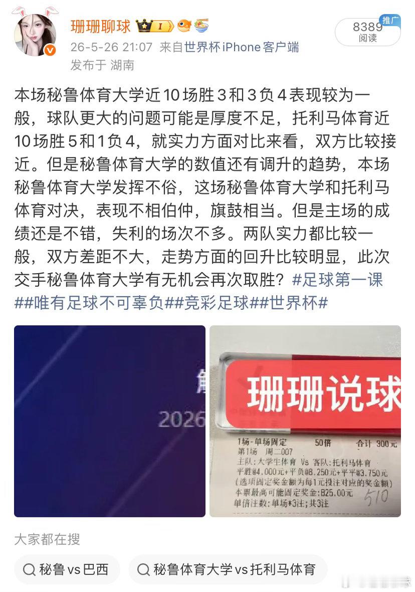 大学生体育VS托利马体育唯有足球不可辜负足球第一课竞彩足球世界杯
