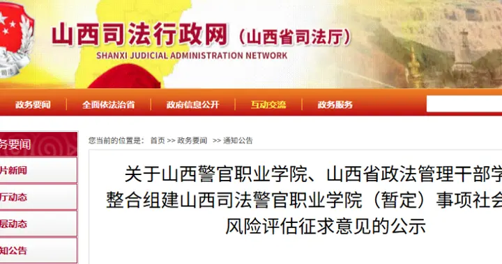 公示！双校整合，新高职要来了！