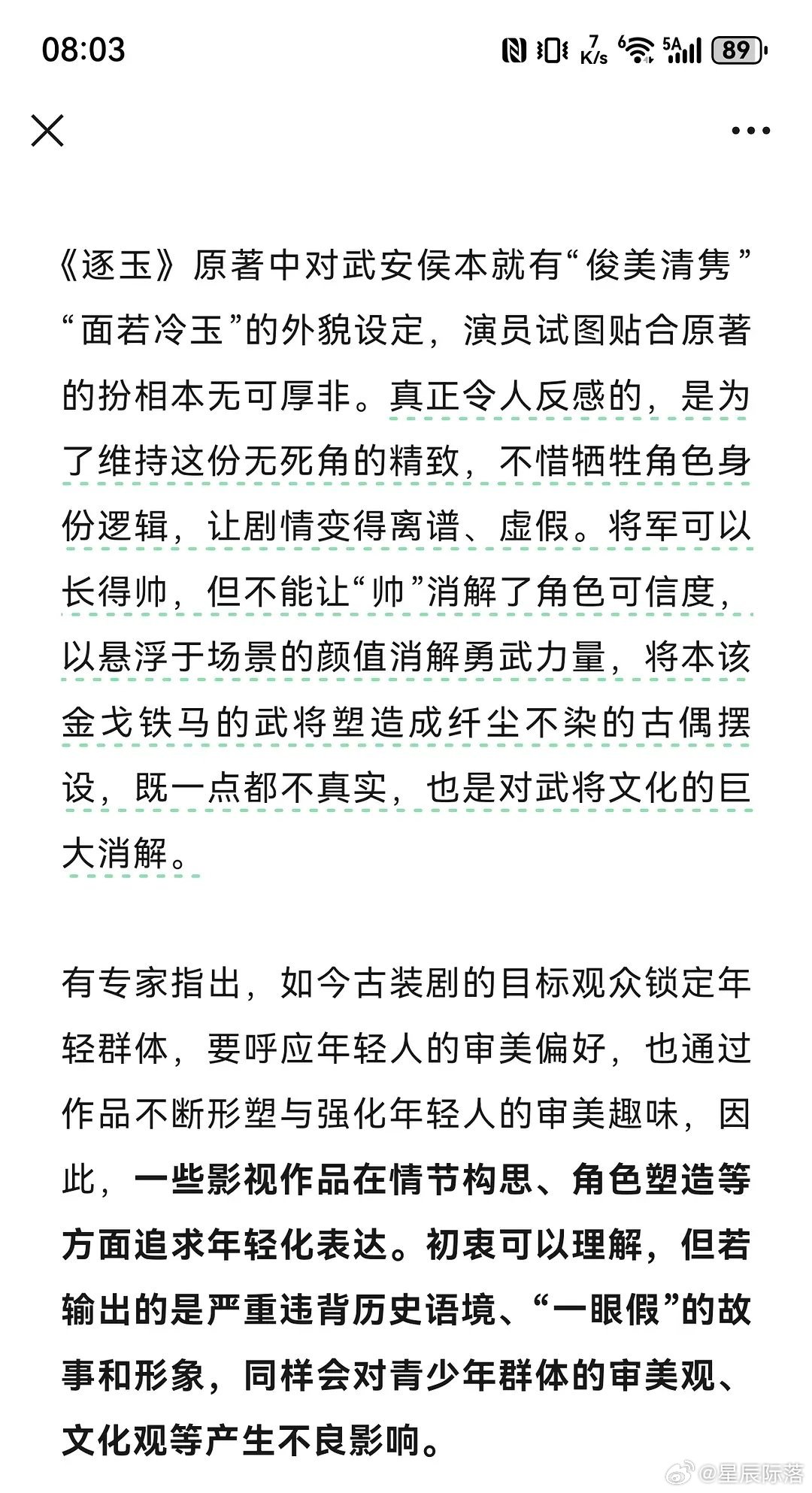 浙江宣传:粉底液将军为何会激起群嘲 