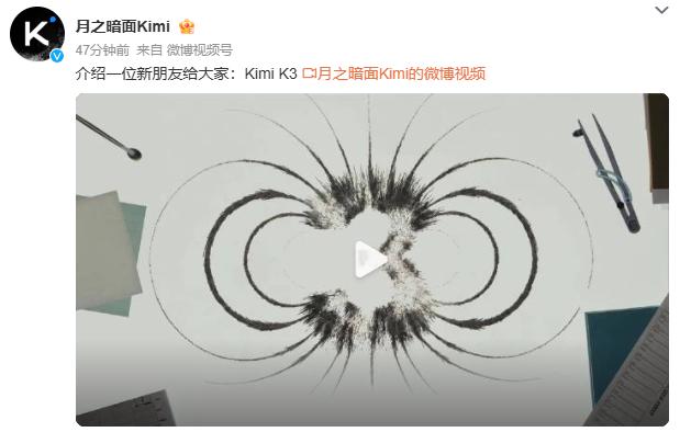 月之暗面正式推出 Kimi K3，这是全球首个开源的 3 万亿级别模型，拥有 2