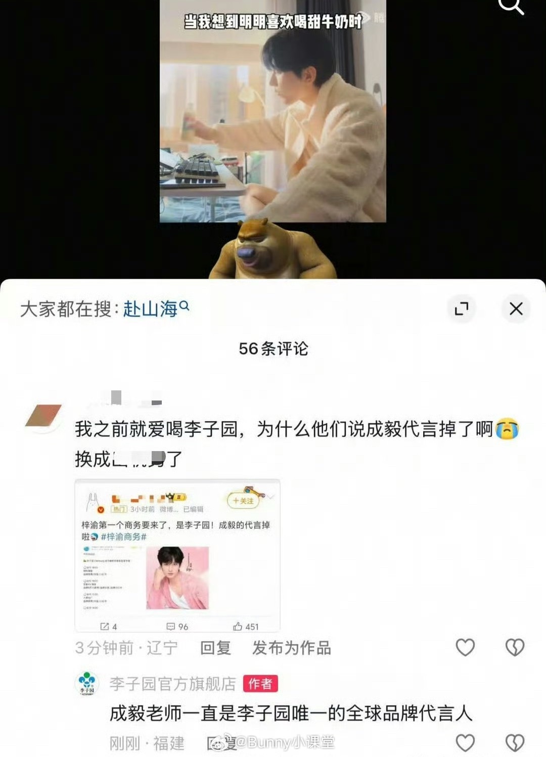李子园官方强调：成毅是李子园唯一的全球品牌代言人，梓渝代言的是独立品牌，两者没有