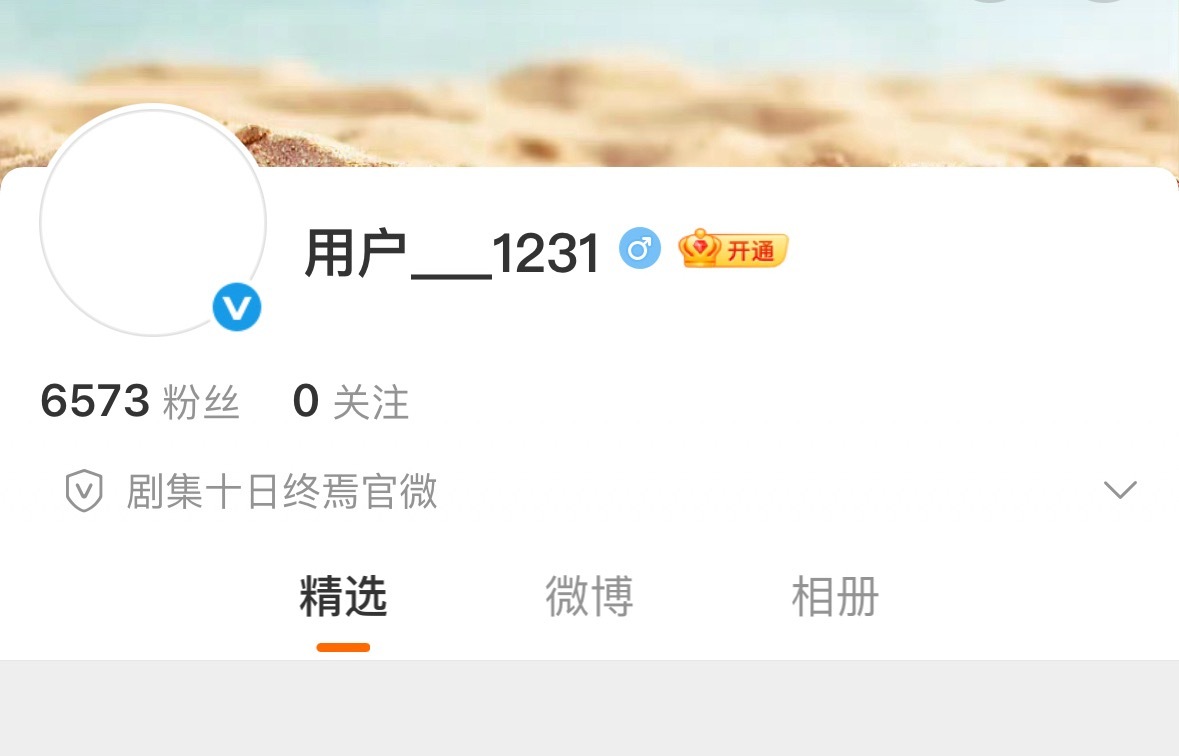 十日终焉动了十日终焉开通官号啦，maybe蹲个10号官宣