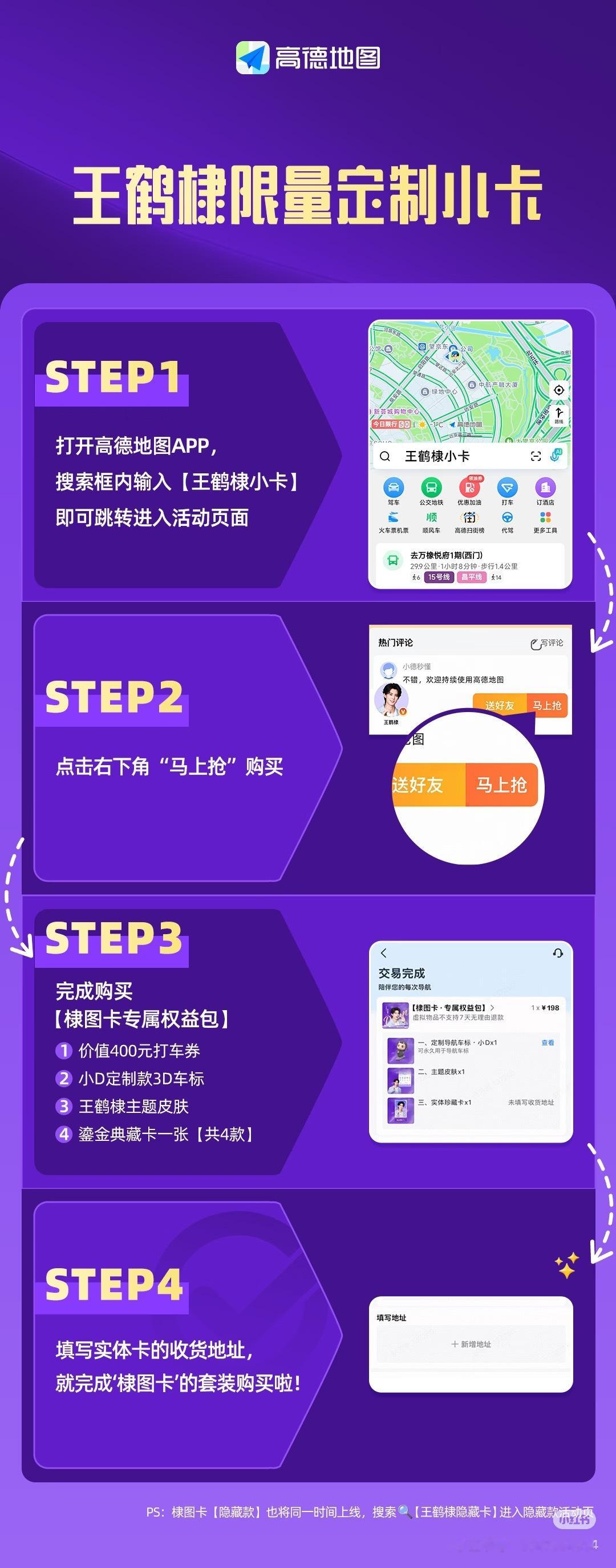 王鹤棣高德地图12号🈶实体小卡 