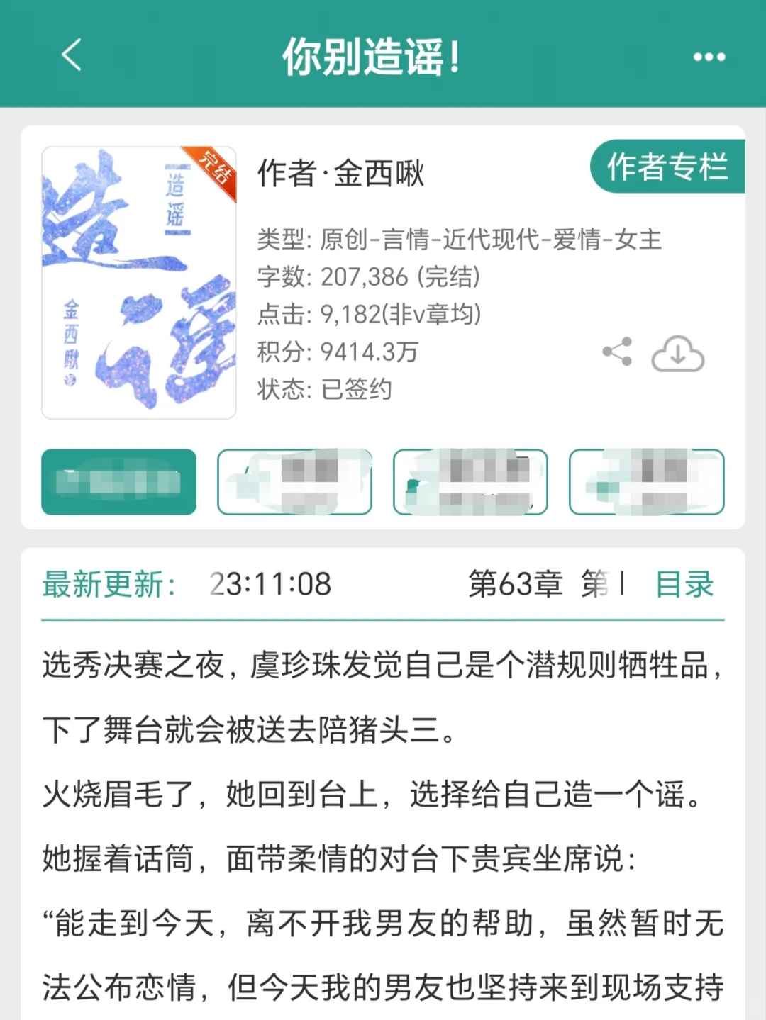 强推现言！！《你别造谣》｜娱乐圈甜文