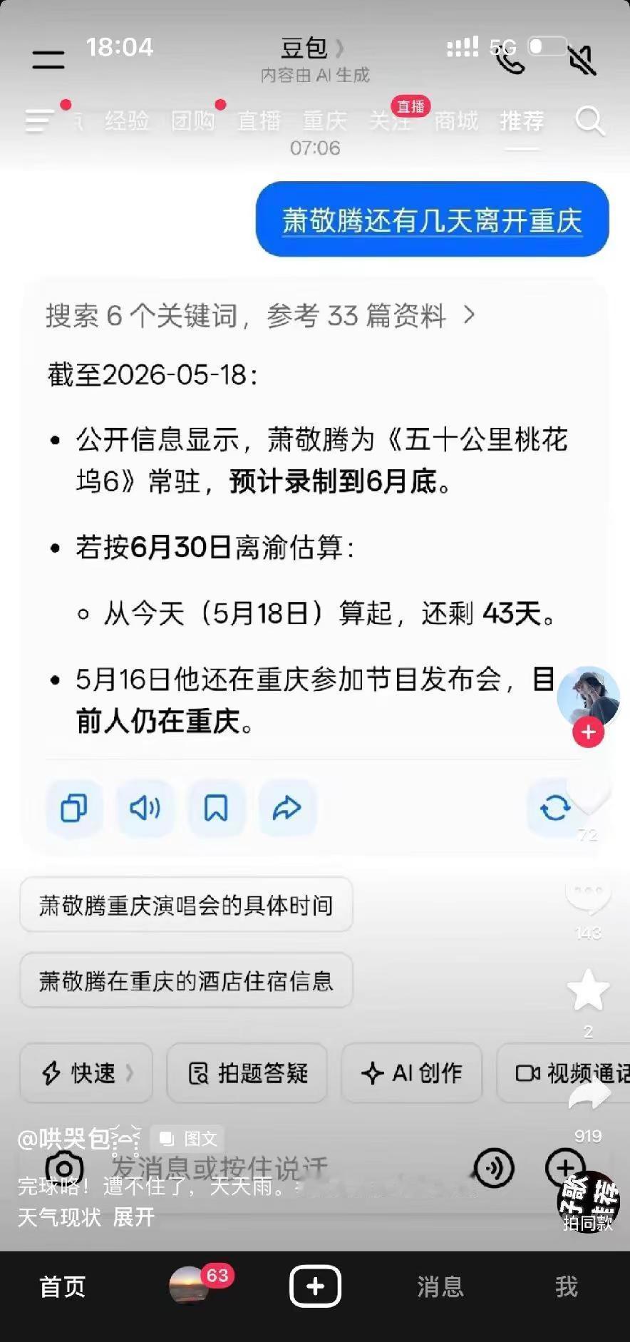 🉐了呀 ，雨神还有一个多月才离渝