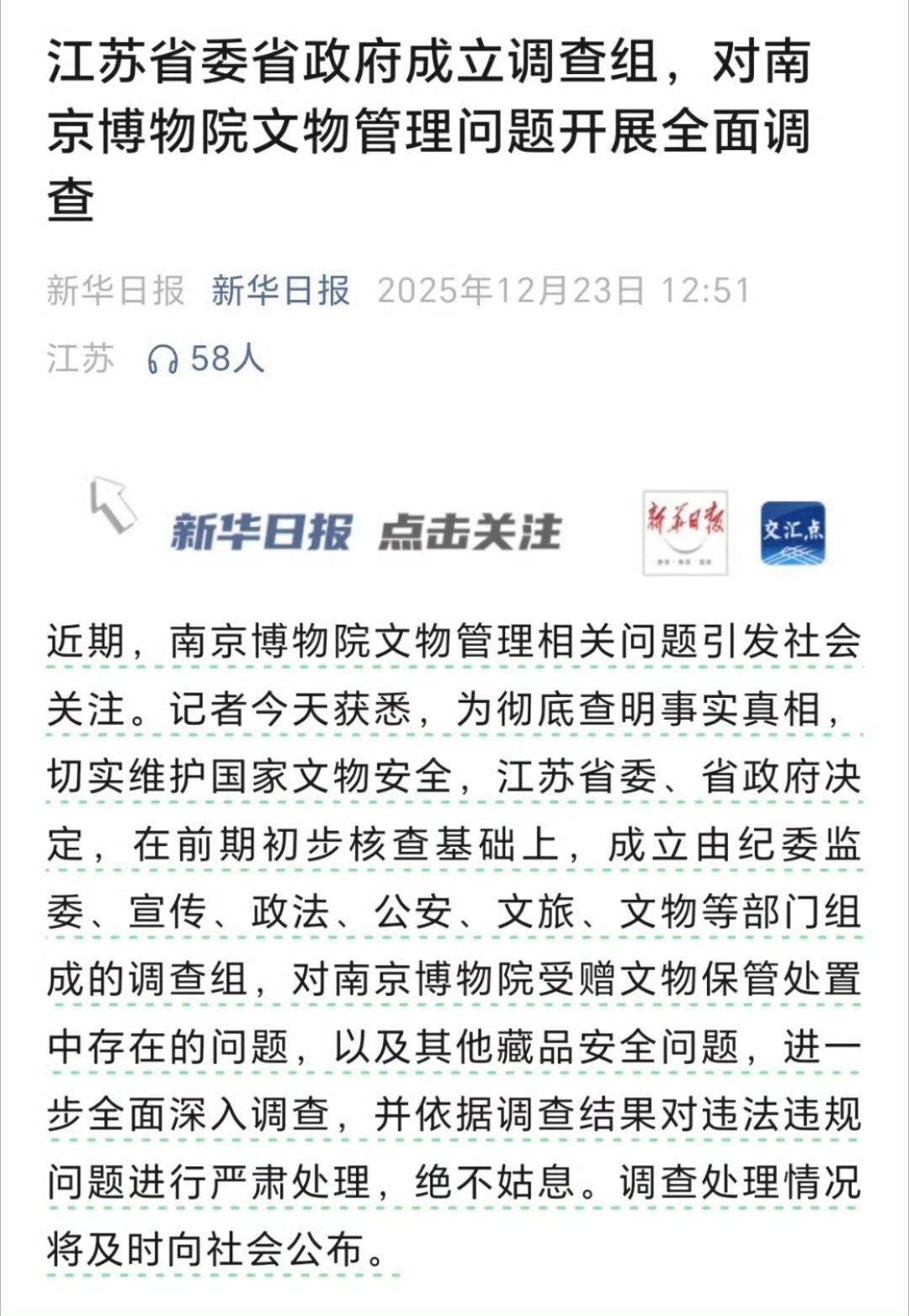 江苏省委省政府对南博开展全面调查产生信任危机了，肯定得彻查给公众还原真相。 