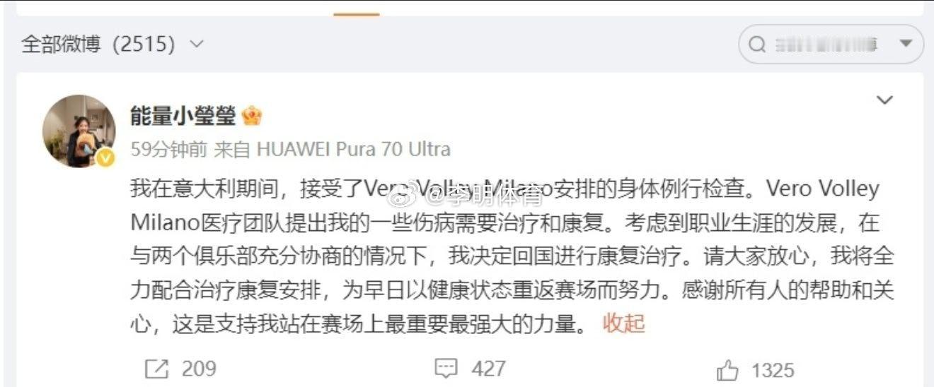 李盈莹回应伤病情况  没大碍就行 