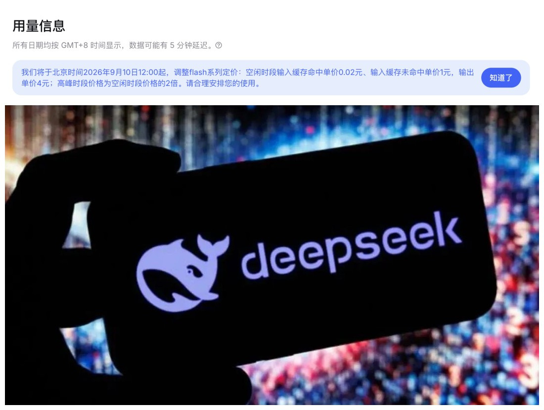 #DeepSeek涨价不到一月又降价#【刚涨完价，DeepSeek又“砍价”六成