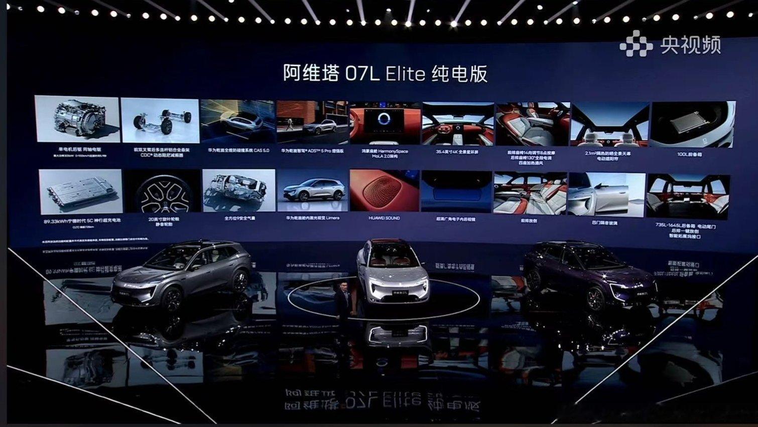 阿维塔07L首批搭载华为乾崑ADS5 张凌赫对阿维塔07L的总结怎么感觉有些词放